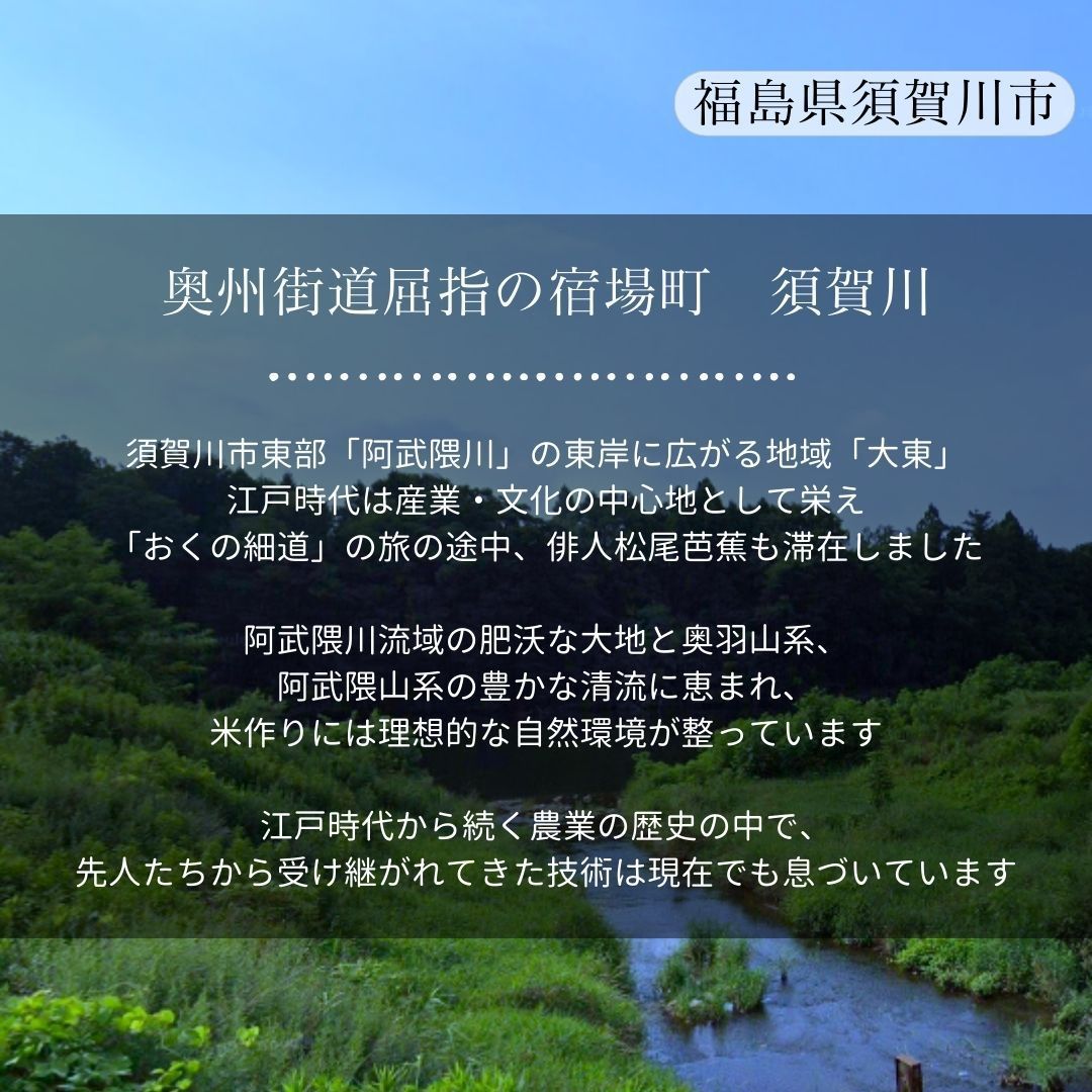福島県須賀川市 令和6年産
