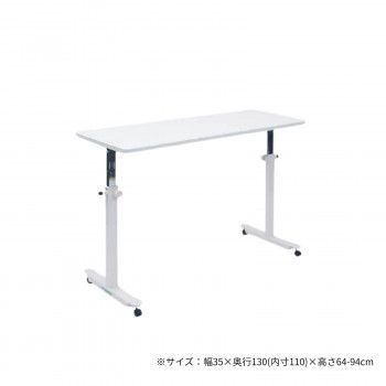 高田ベッド製作所 オーバーパラテーブル 幅35×奥行130 内寸110 ×高さ64-94cm ホワイト TB-1585