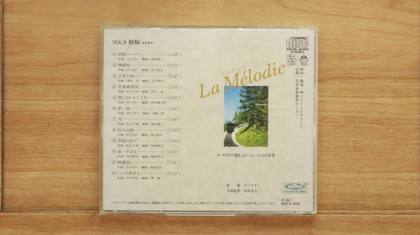 中古CD☆さだまさし/Masashi Sada□ オーケストラで綴る