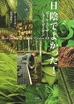 【中古】 日陰でよかった!