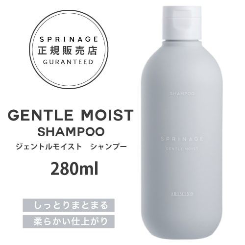 NEWリニューアル版【正規品】 スプリナージュ　ジェントルモイスト　シャンプー　280ml ｜ ARIMINO SPRINAGE ジェントルモイスト シャンプー  アリミノ スプリナージュ arimino スプリナージュ ホー