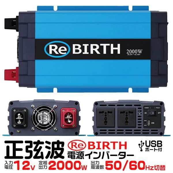 3Pプラグ対応 インバーター 12V 100V カーインバーター 2000W 正弦波 車用インバーター 正弦波インバーター 車載コンセント USBポート 車中泊 電源 変換 急速充電器 車 充電器 家庭用電源 非常用電源 防災グッズ
