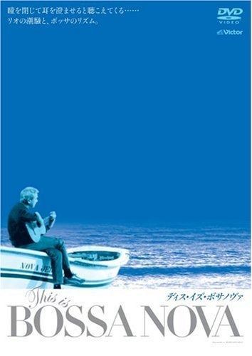 ディス・イズ・ボサノヴァ [DVD]