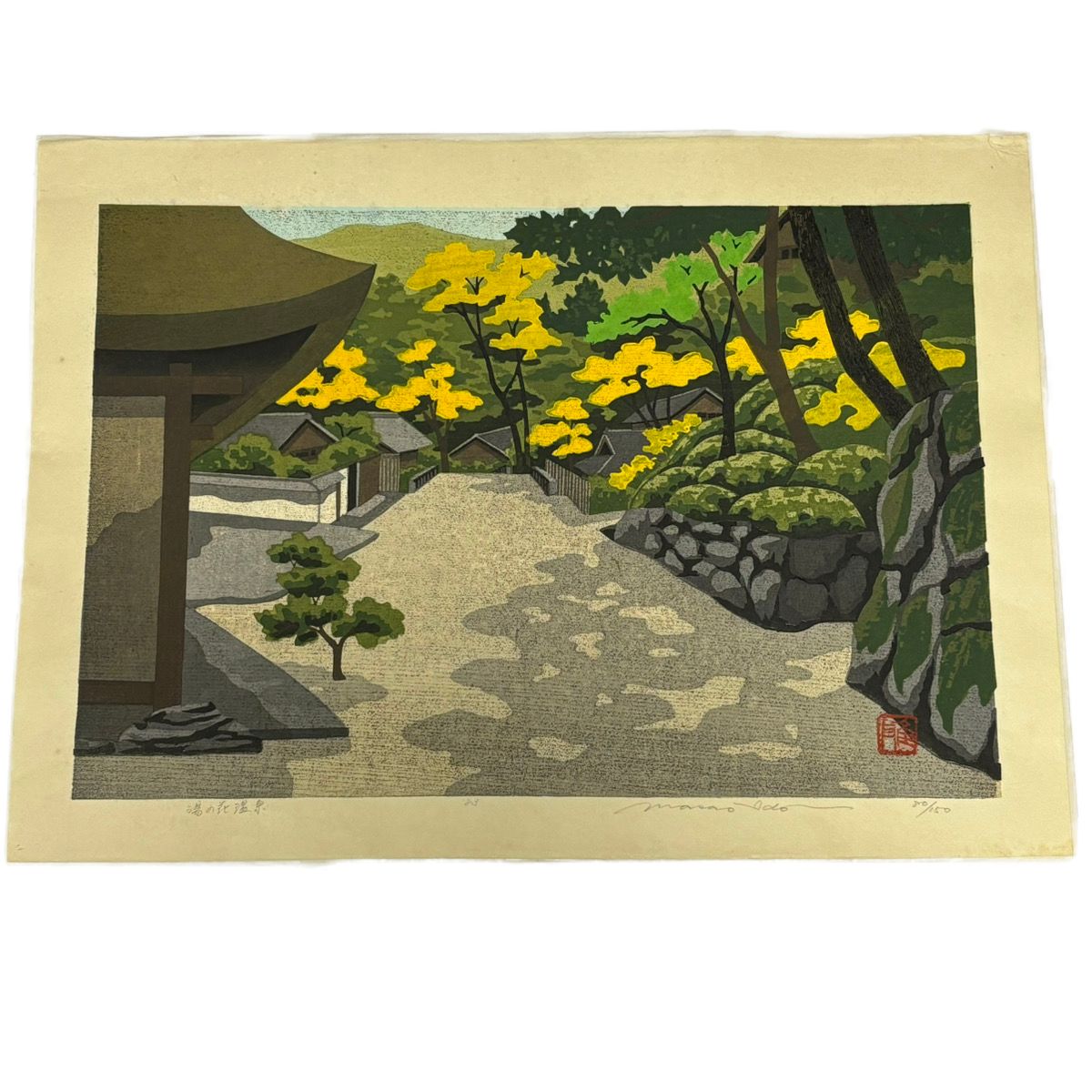 送料無料】【希少限定】湯の花温泉/井堂雅夫/木版画/80/150