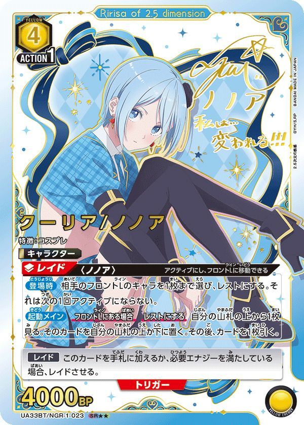 クーリア ノノア 星2 SR★★ パラレル UNION ARENA 状態A クーリア/ノノア SR 星2 パラレル UA33BT/NGR-1-023