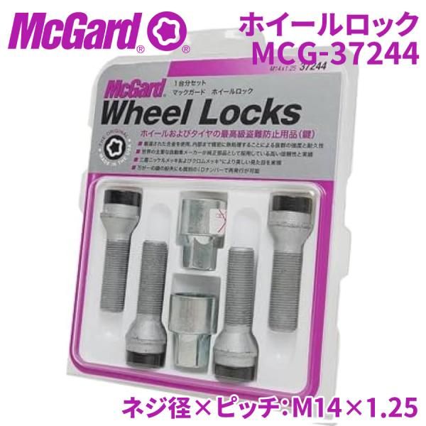 ロックナット ロック MCG-37244 ホイールロック ボルト McGuard マックガード 盗難防止 盗難対策