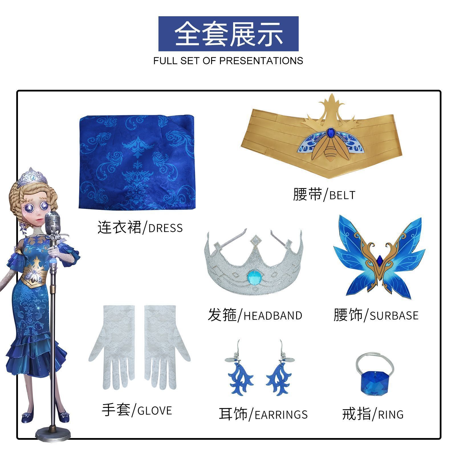 ドレスセット