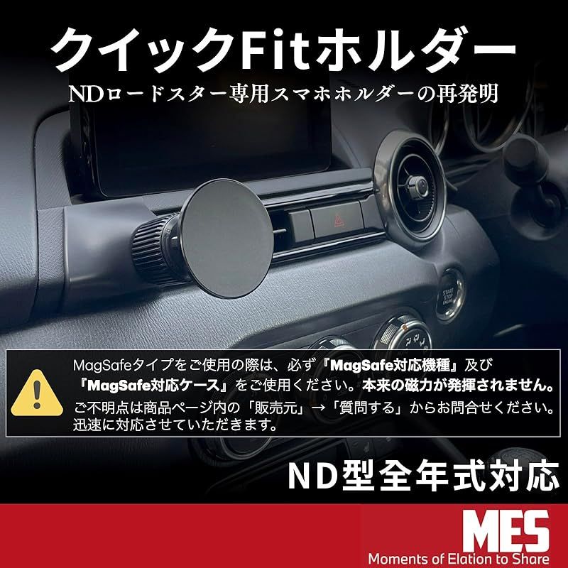 クイックFitホルダー MES NDロードスター スマホホルダー ND型全年式対応 MagSafe 充電機能無し タイプ 1