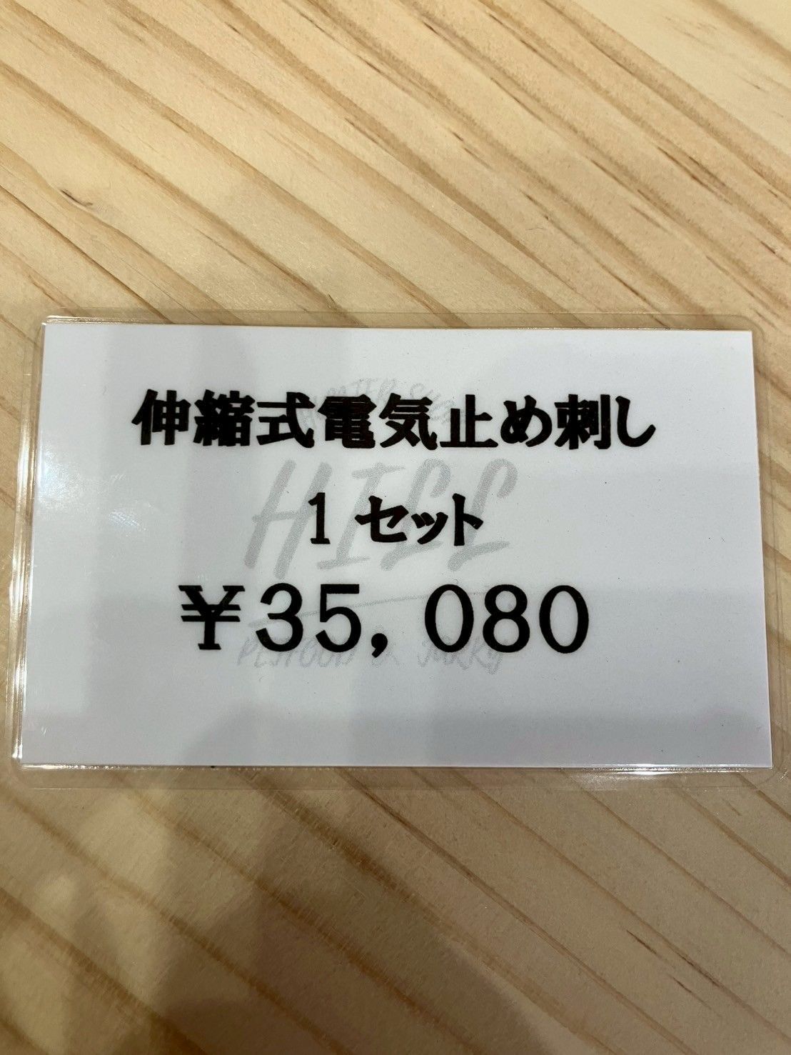 伸縮式電気止め刺し 日本一安い罠の店