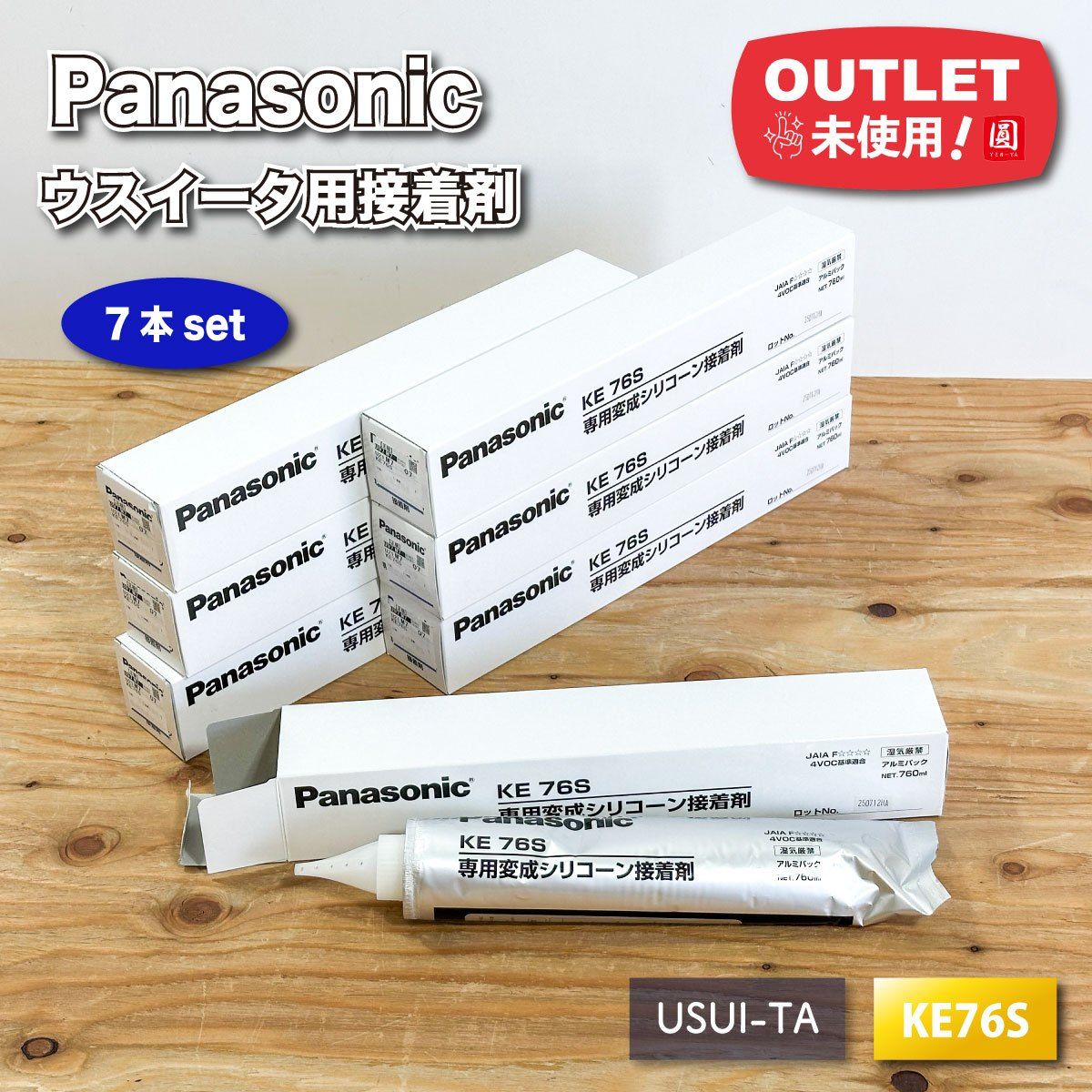 Panasonic＞ウスイータ用接着剤（型番：KE76S）【未使用