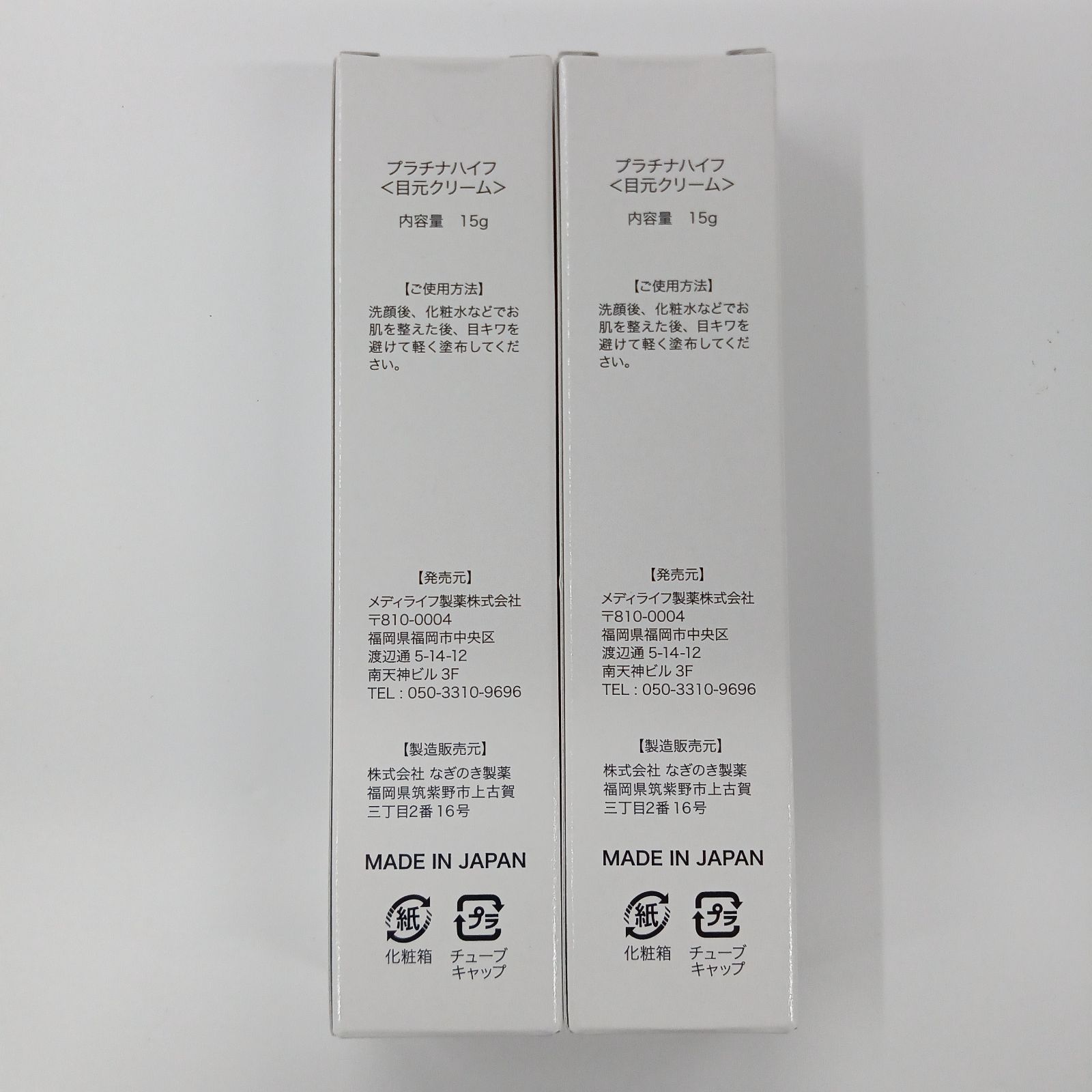 PLATINUM HIFU Special fece Cream 15g アイケア PLATINUM HIFU