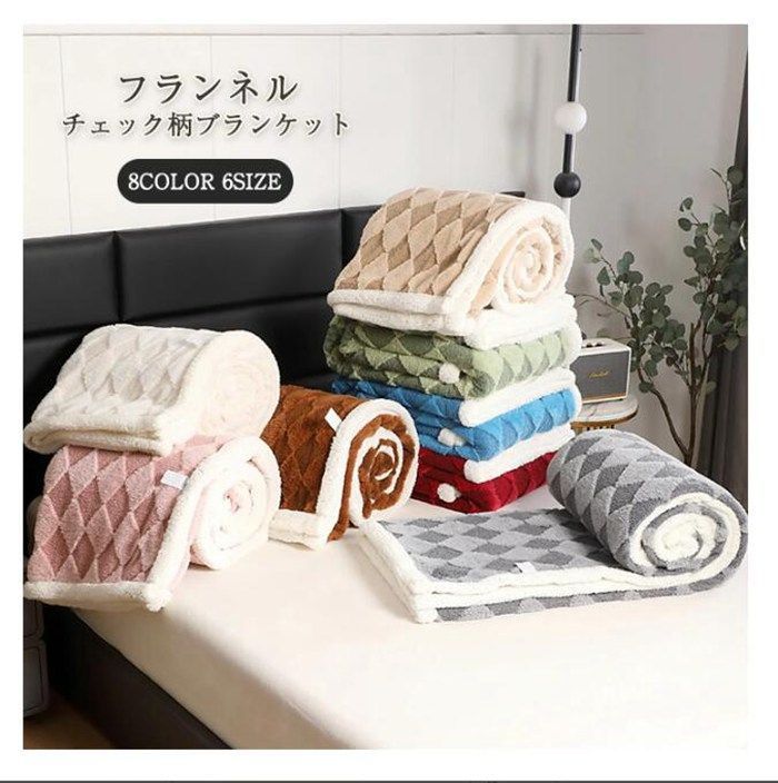 毛布 大判 ブランケット シングル チェッカー柄 フランネル レトロ あったか ダブル ファー 柔らかタオルケット おしゃれ ひざ掛け 洗える 膝掛け ひざかけ 暖かい シングル毛布 掛け毛布 寝