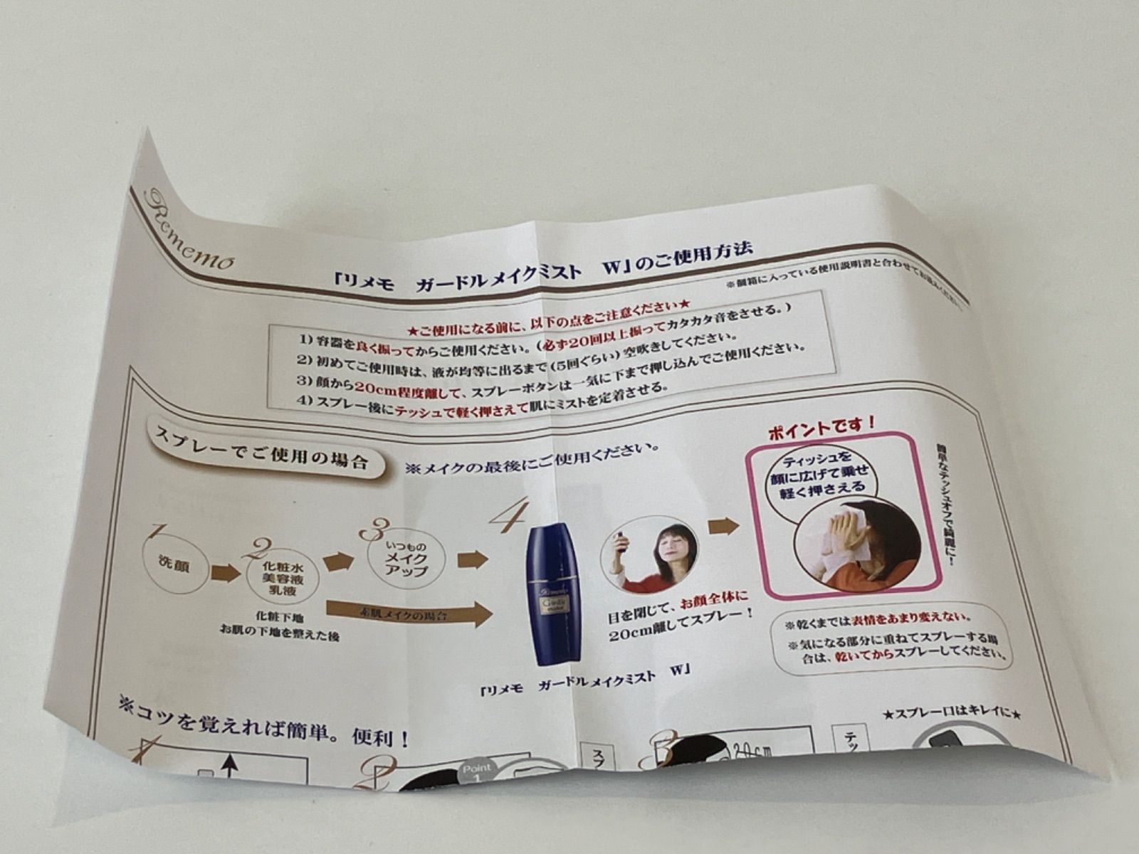 リメモ ガードルメイクミストw 5個セット