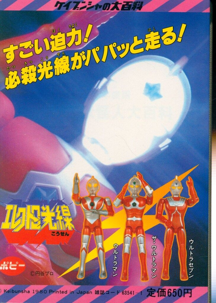 全怪獣怪人大百科 55年度版 全怪獣怪人大百科 55年度版