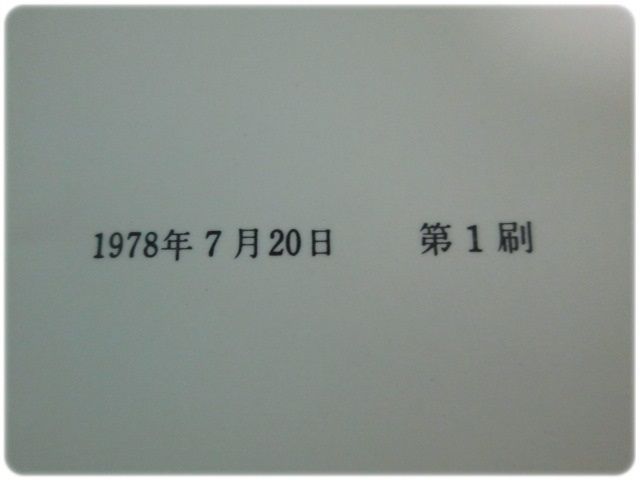 革新自治体 津村喬 教育社/aa5230 - メルカリ