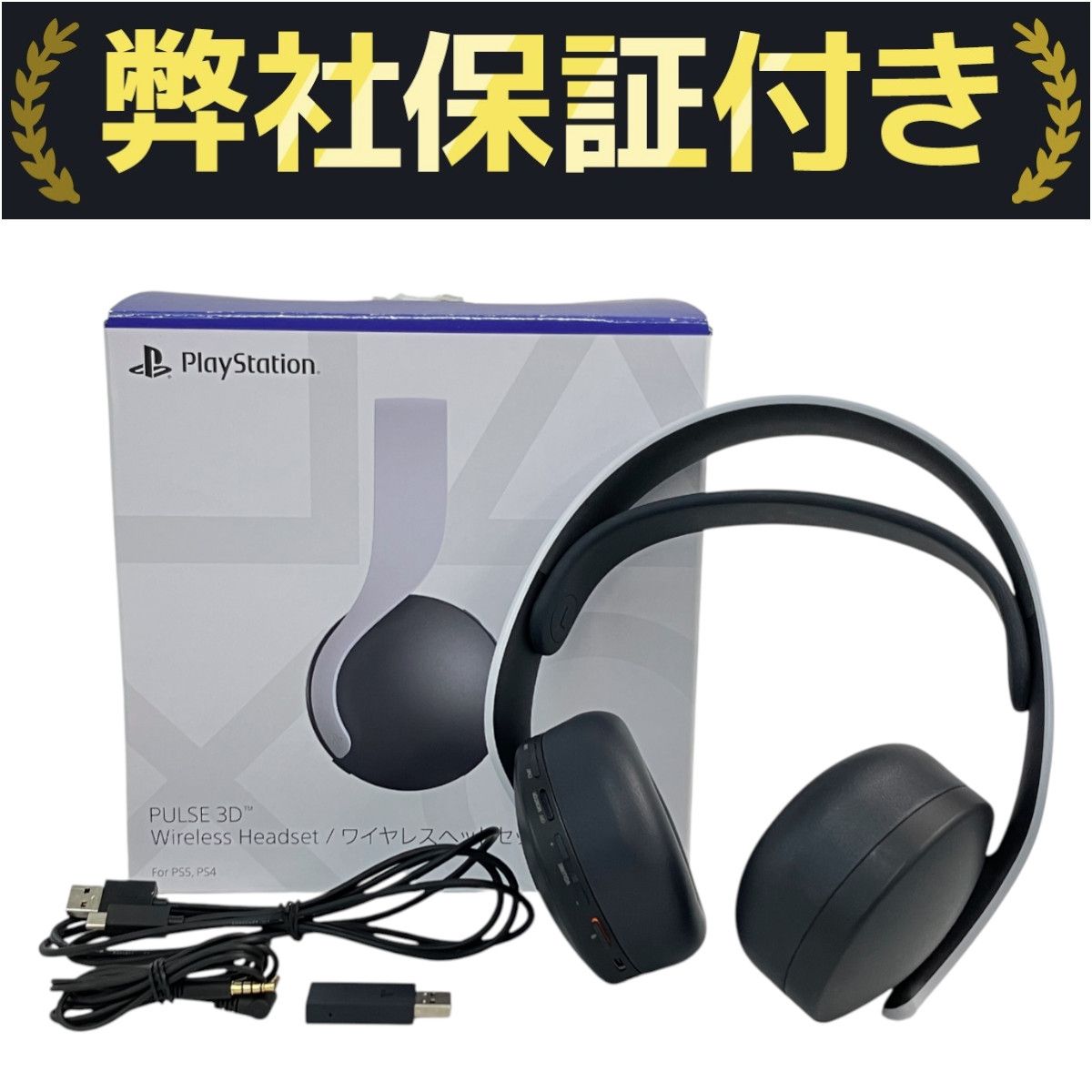 SONY ソニー/ワイヤレスゲーミングヘッドセット/CFI-ZWH1J 01/G119002D10279958/Bランク/77【中古】 SONY 【中古】PULSE 3D Wireless Headset (CFI-ZWH1J)【秋葉原