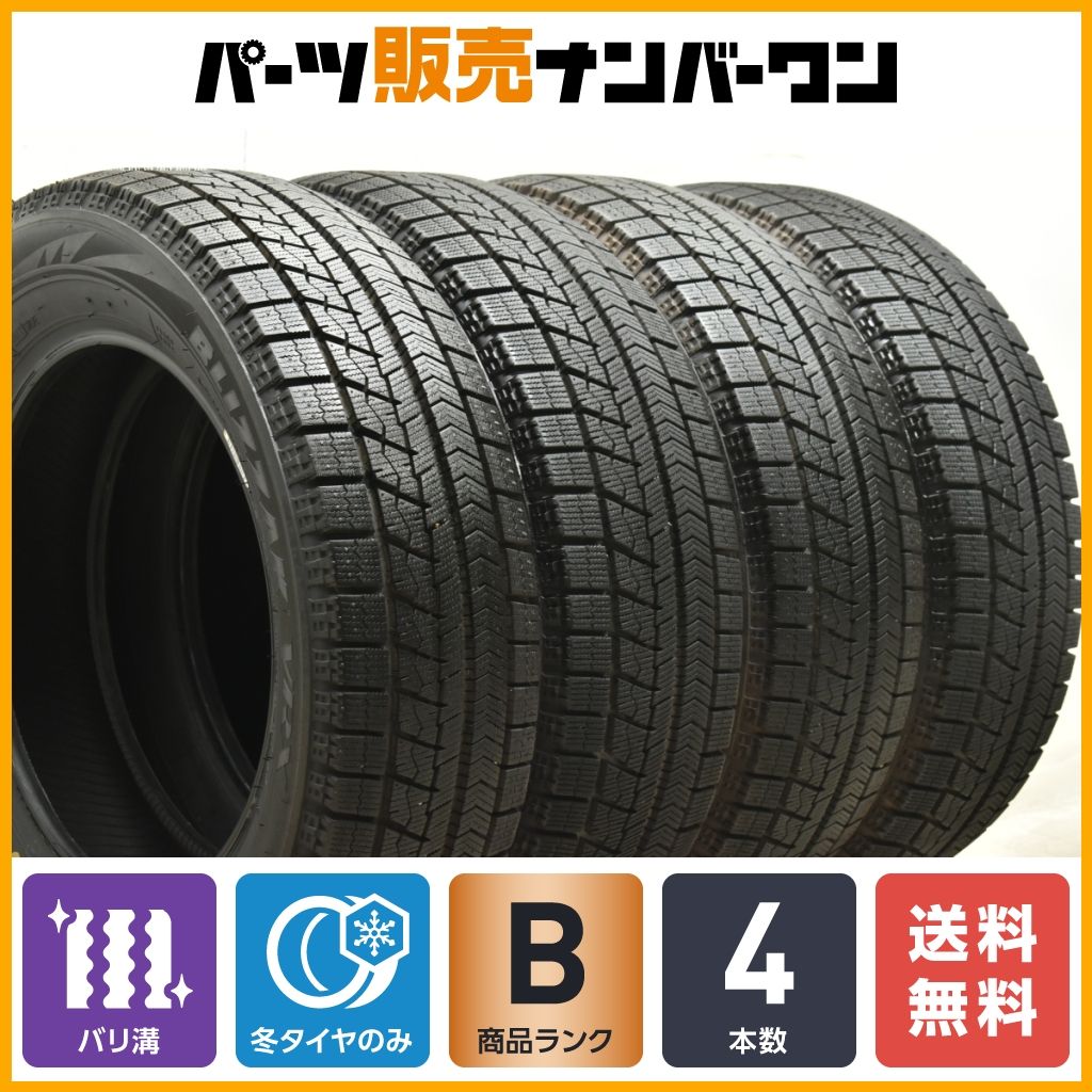 【バリ溝】ブリヂストン ブリザック VRX 185/65R15 4本セット アクア フィールダー フィット ノート MAZDA2 デミオ ポロ 208 ルーテシア