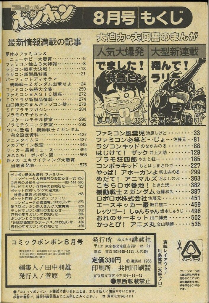コミックボンボン 1985年 冬休み増刊号 昭和60年 Yahoo!オークション