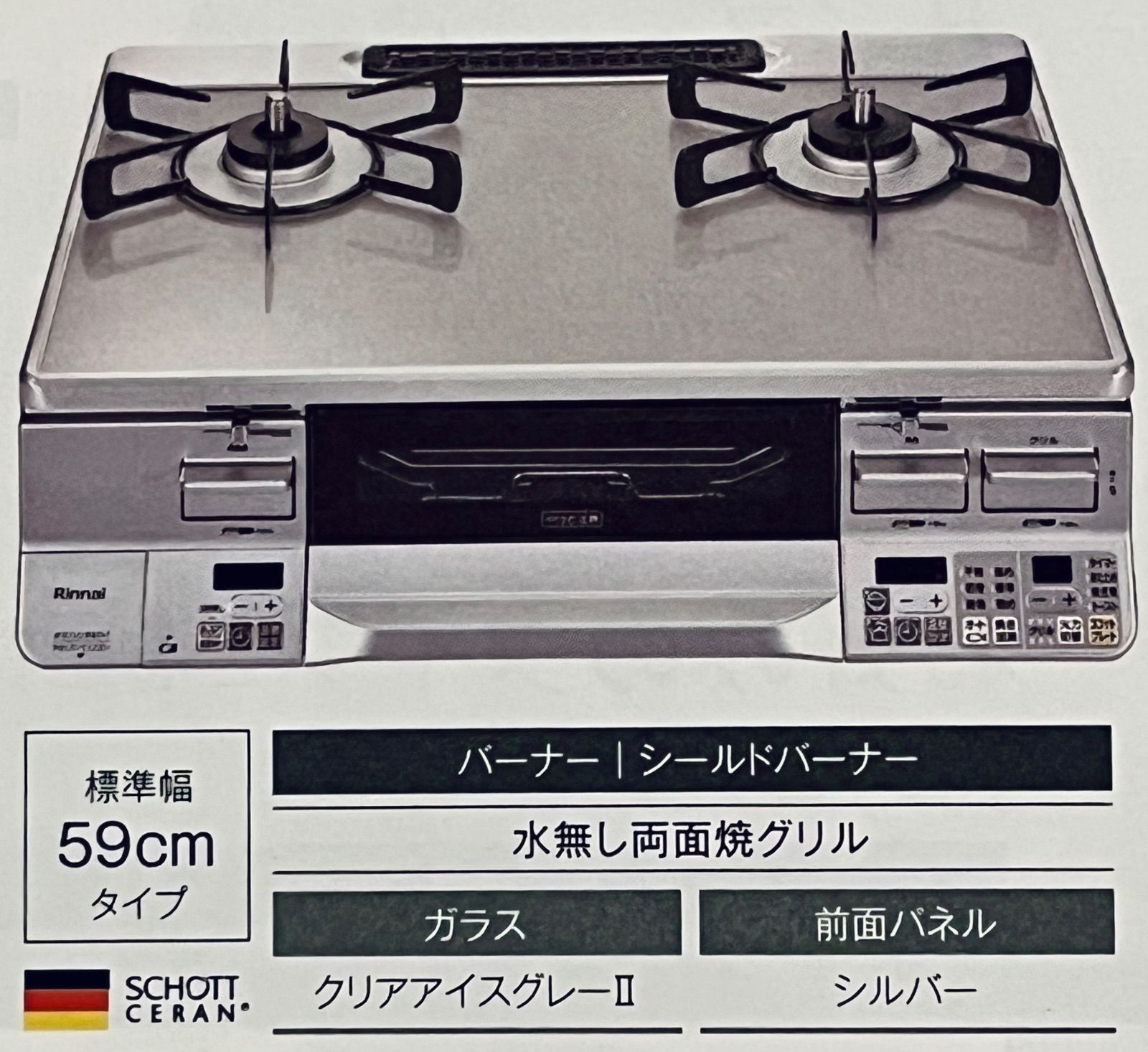 リンナイ Rinnai ２口ガステーブルコンロ 都市ガス プロパンガス選択可 左右強火力選択可 LAKUCIE PRIME シルバー ショット社製クリーンガラスタイプ RTS65AWG34R2NGA ♥ 送料無料