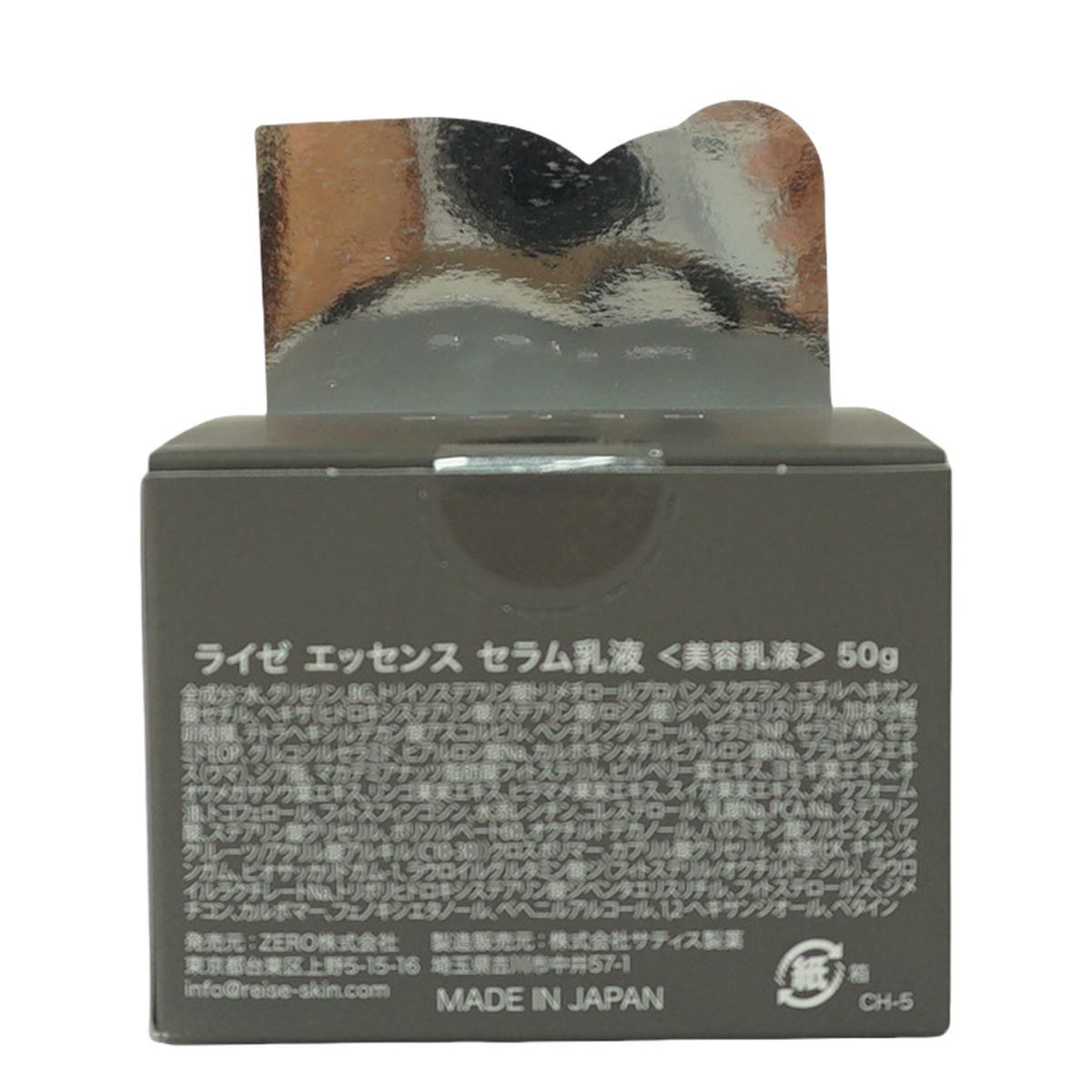 2個セット】 ライゼ エッセンス セラム乳液 50g REISE 乳液 フェイス 