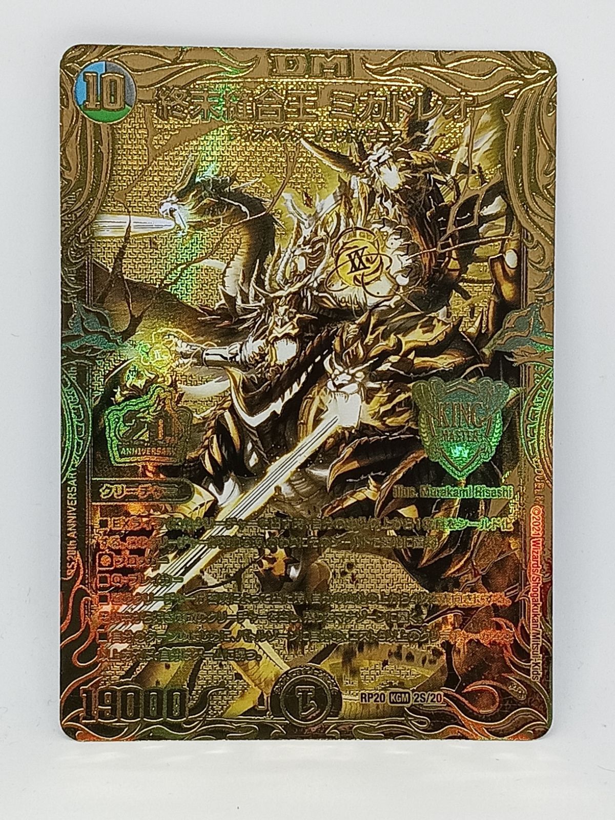 ミカドレオ デッキ紹介 天門ミカドレオ デュエマ いづな