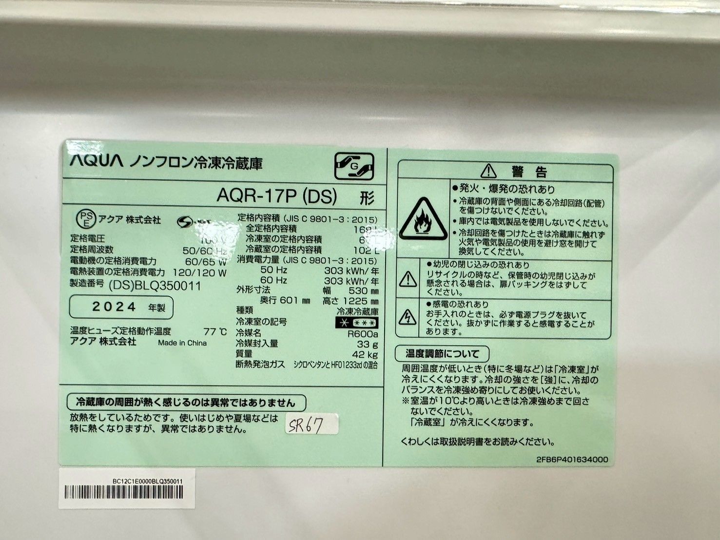 高年式】大阪送料無料☆3か月保障付き☆冷蔵庫☆アクア
