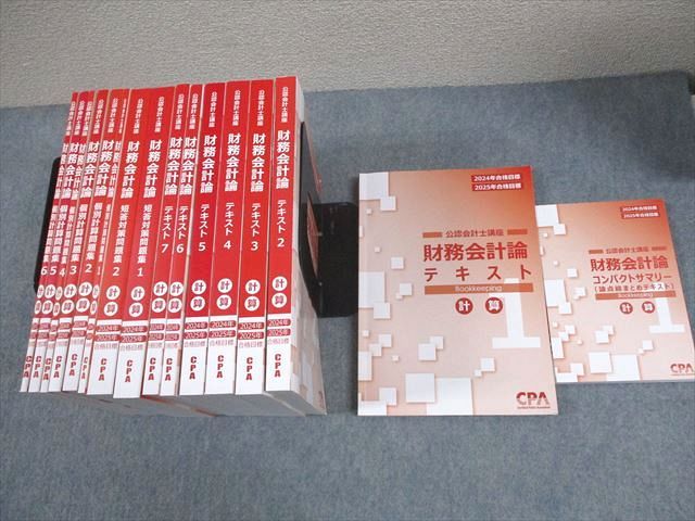 CPA会計学院 公認会計士講座 財務会計論 計算 テキスト/問題集 2024