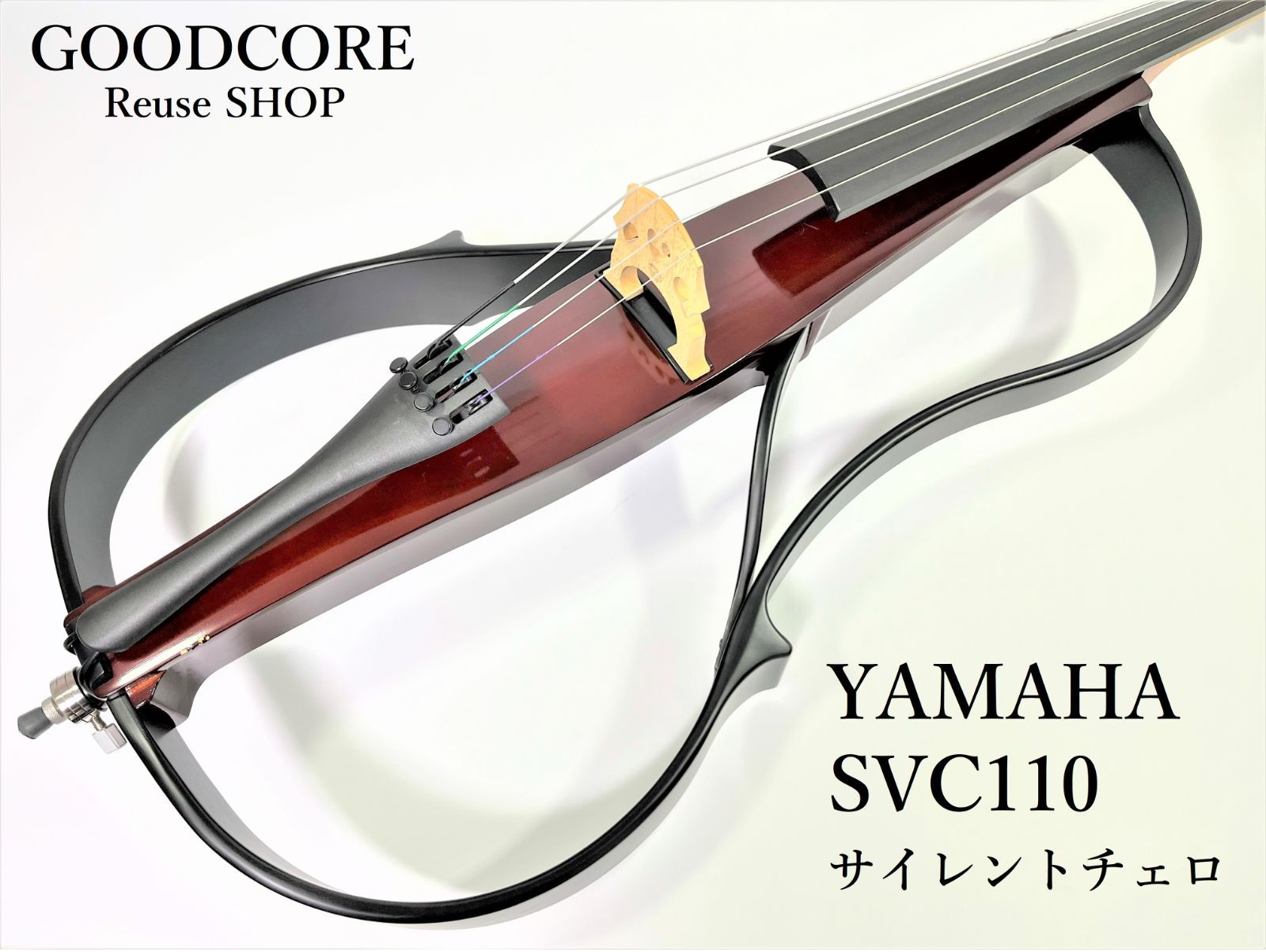 ヤマハサイレント チェロSVC200 - 弦楽器