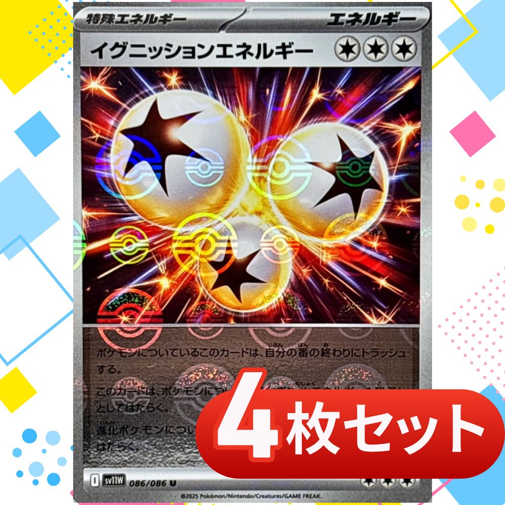 S071 イグニッションエネルギー モンスターボールミラー 4枚セット