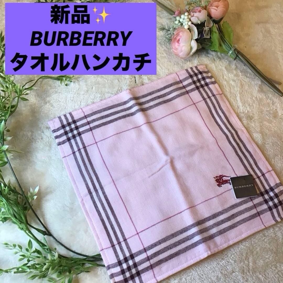 s*y様 Burberrys ピンク チェック柄 ハンカチ 5枚セット バーバリー ハンカチ BURBERRY タオルハンカチ ピンク チェック柄 新品