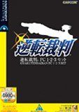 【中古】 逆転裁判 PC 1 2 3セット 説明扉付き辞書ケース版