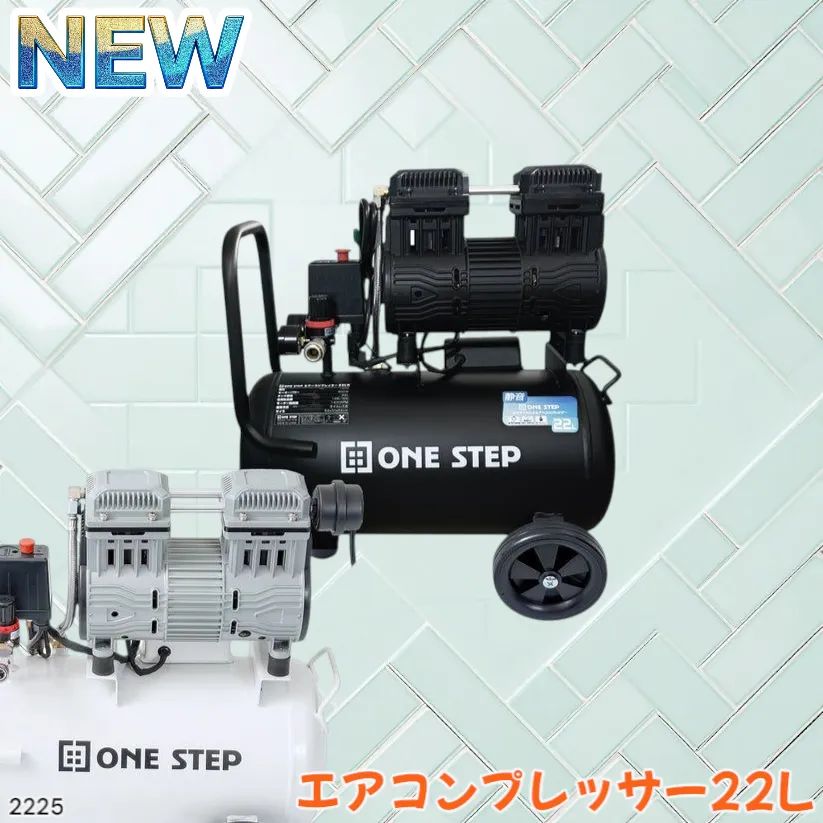 コンプレッサー 100v 静音 小型 オイルレス 22L 2224 エアー