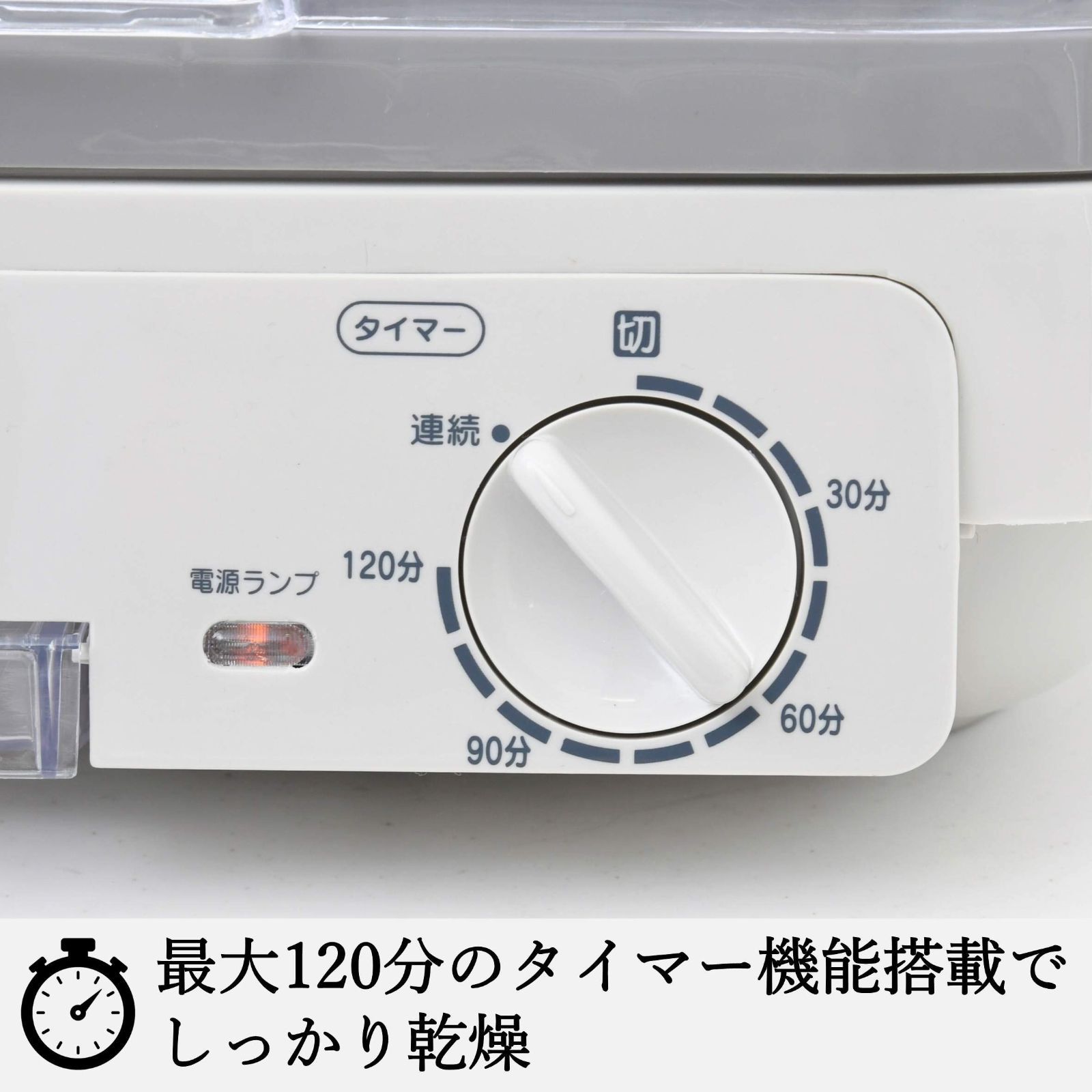 120分 タイマー付き