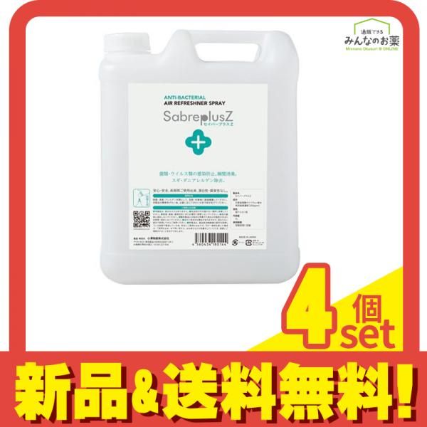 セイバープラスZ 5L 詰め替え用 4個セット
