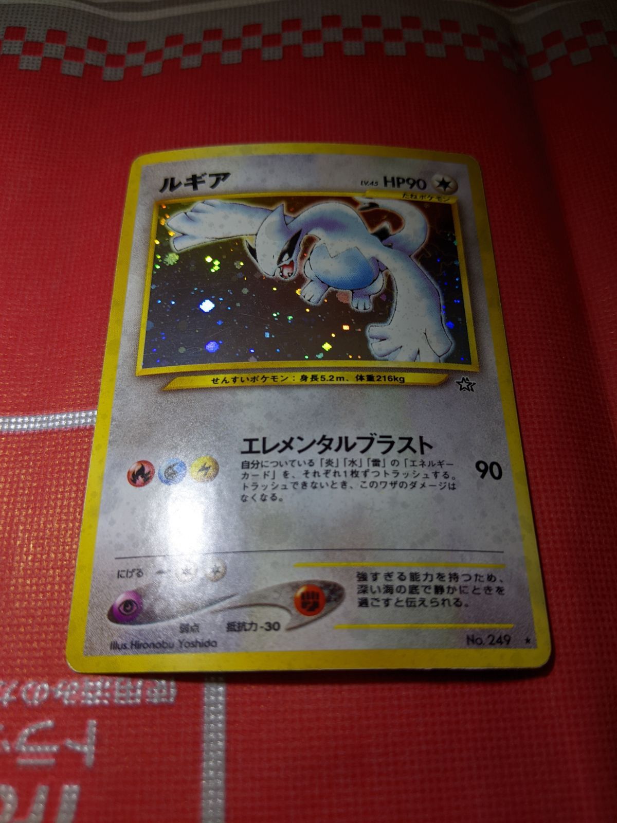 ポケモンカード 旧裏 ルギア 249 拡張パック第1弾 金、銀、新