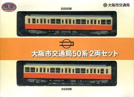 鉄道コレクション　大阪市交通局50系 2両セット　地下鉄中央線開業50周年記念 Amazon | 鉄道コレクション 鉄コレ 大阪市交通局 地下鉄千日前線