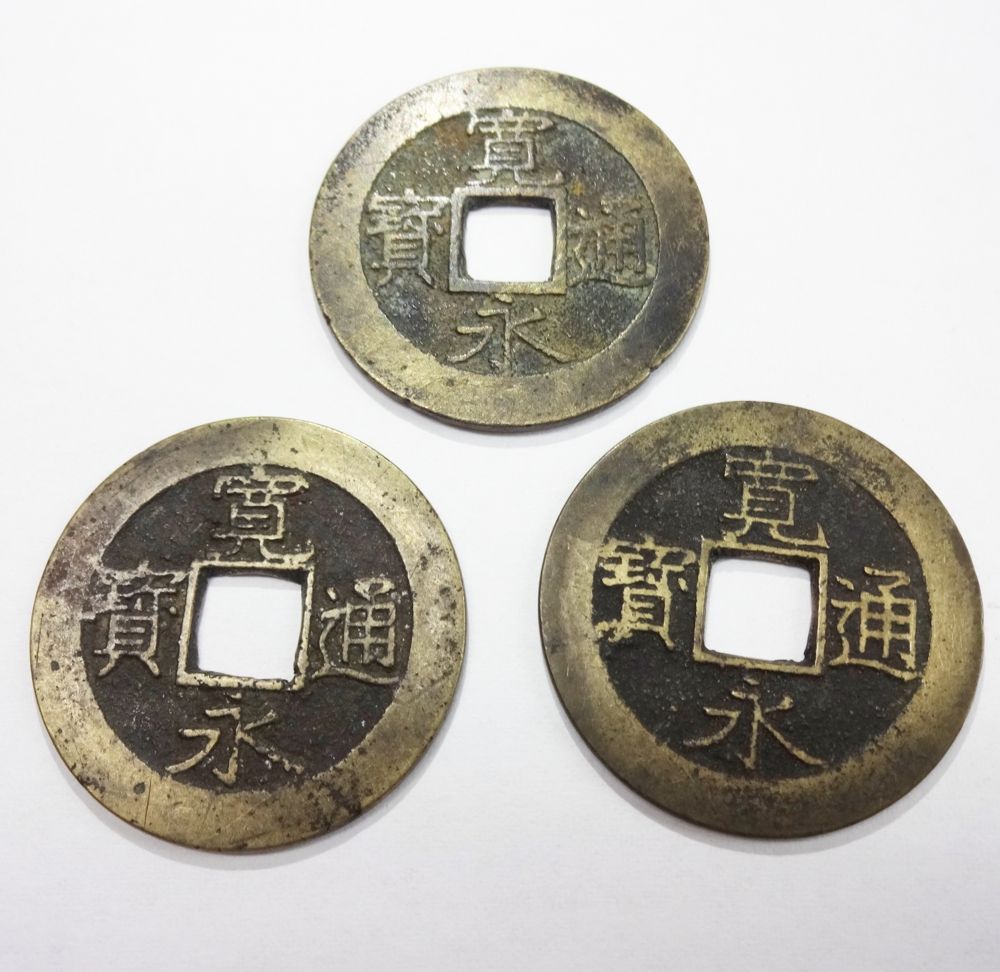 寛永通宝（四文銭、11波）エラー銭3枚セット - メルカリ