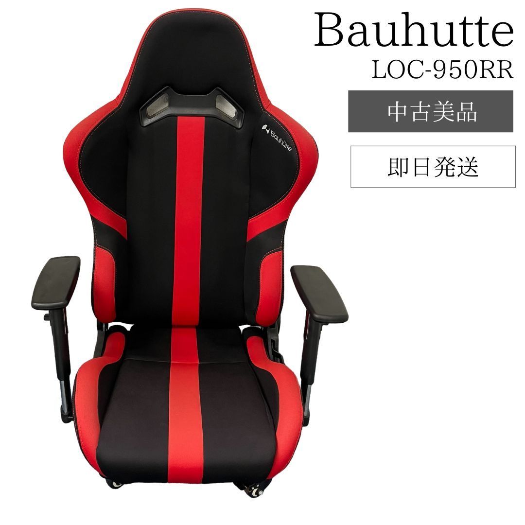 中古美品】 Bauhutte LOC-950RR ゲーミングチェア 座椅子 バウヒュッテ - メルカリ