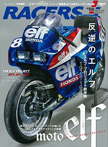 RACERS - レーサーズ - 特別編集 「elf - project Part.1 」 (サンエイムック)