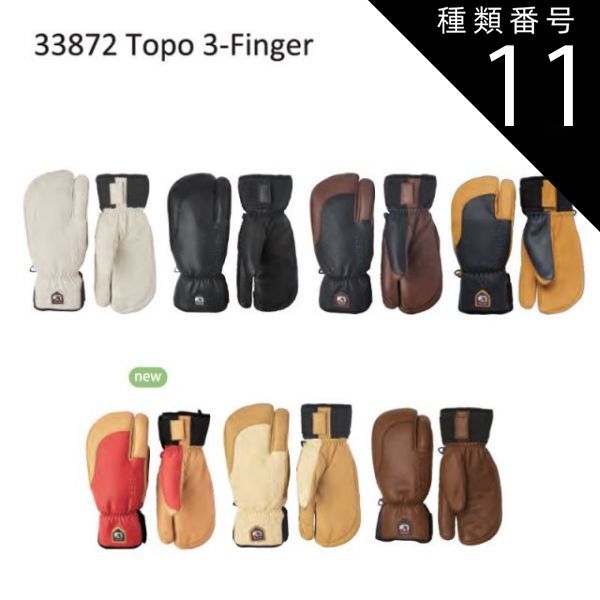 種類11：Black/8 ヘストラ グローブ トポ 24-25 HESTRA 33872 Topo 3-Finger スキー スノーボード 手袋 ミトン 日本正規品