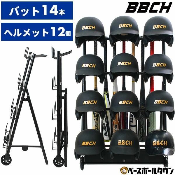 ♥ 野球 バット＆ヘルメットスタンド バット14本 ヘルメット12個収納 折りたたみ式 キャスター付き 車輪付き 移動式 バットスタンド バット入れ バット掛け バット収納 ヘルメット掛け スチール 鉄 頑丈 ラック BBCH 卒団記念品