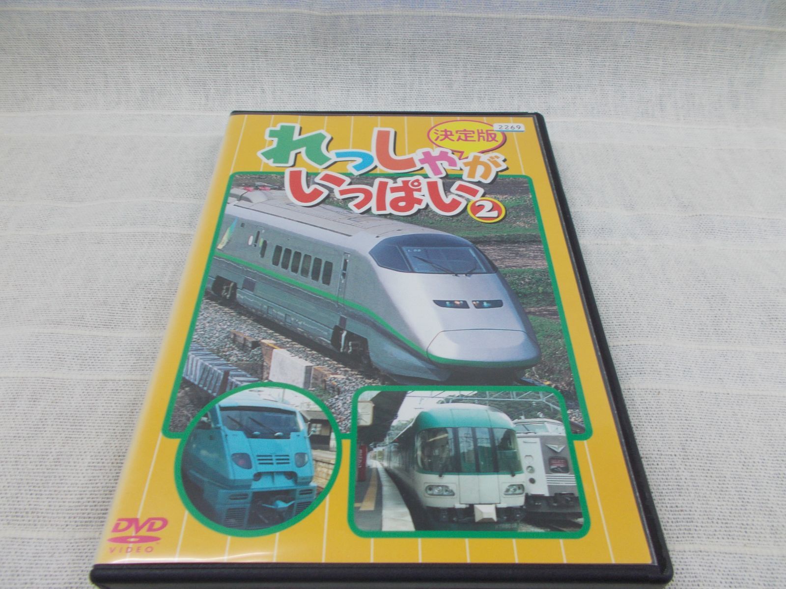 決定版 れっしゃがいっぱい! DVD