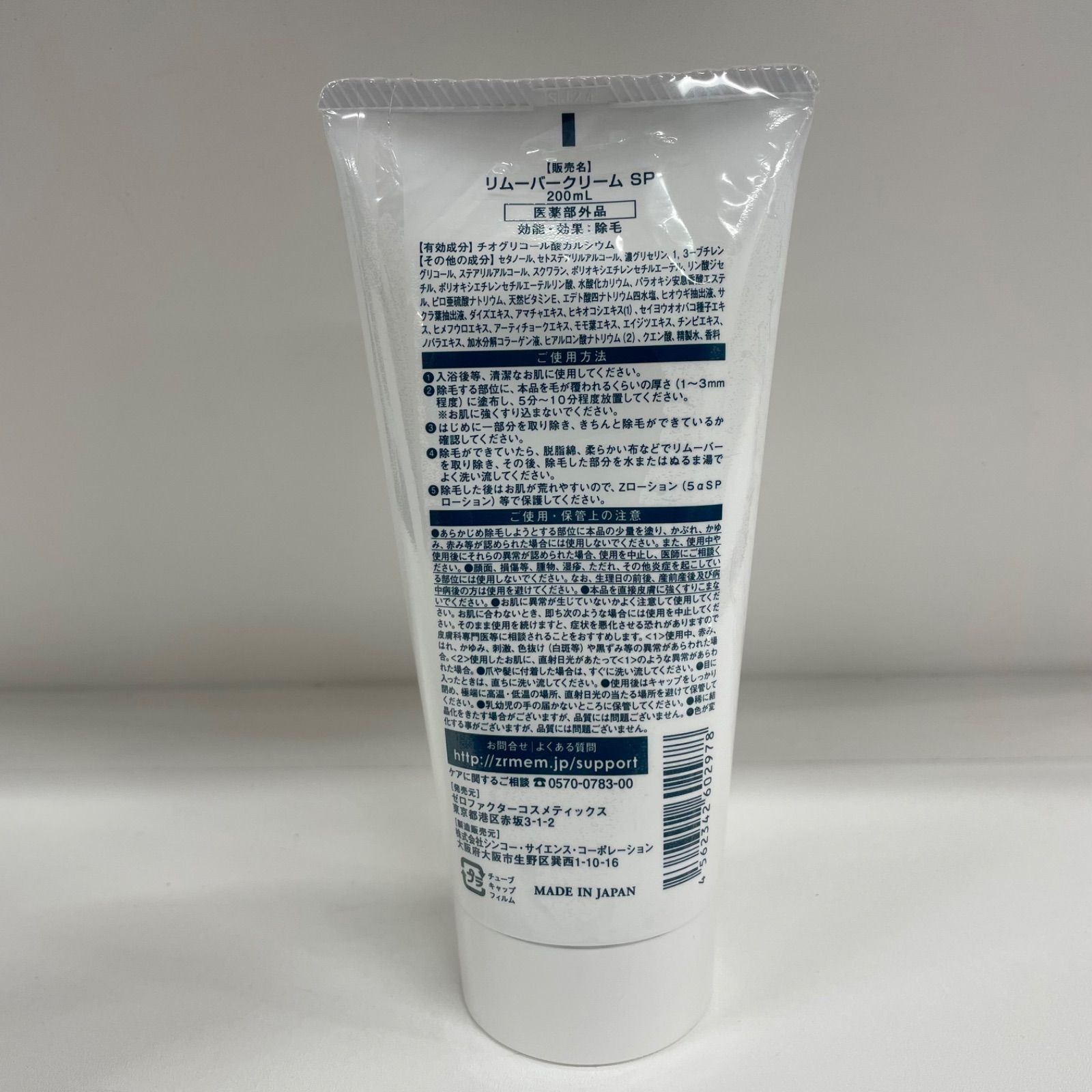 新品未使用　ゼロファクター除毛クリーム200ml 　1本 200ｇ× コスメ・美容 ゼロファクター薬用Zリムーバー