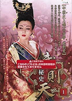 【】 武則天 秘史 [レンタル落ち] (全25巻セット) [DVDセット]