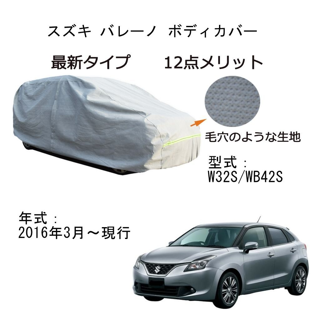 AUNAZZ Suzuki スズキ バレーノ WB32S WB42S 2016年3月～現行 専用カーボディカバー 純正 UVカット 凍結防止 超声波合成防水素材 5層構造 3本防風ベルト付け 防水ファスナー右側開け ロゴ付け 耐久性