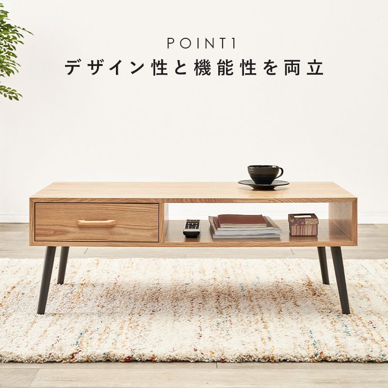 センターテーブル ローテーブル 幅100cm 引出し オープン収納付