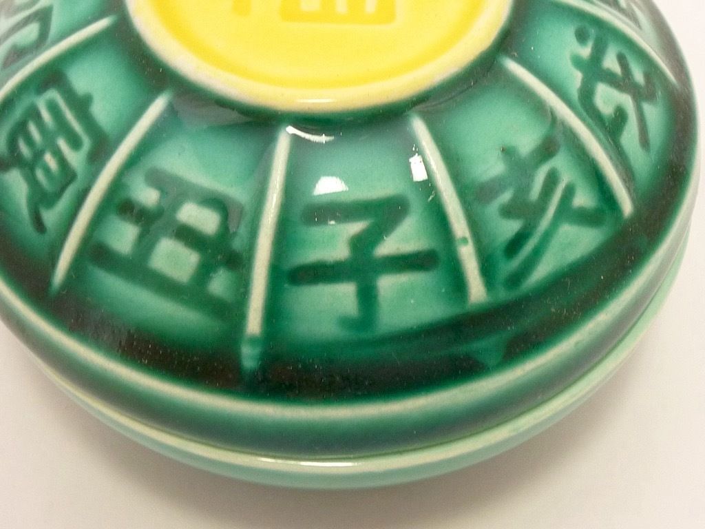 旧家蔵出 激レア 干支香合 香合 伊勢万古焼 瑞豊窯 萬古焼 合子