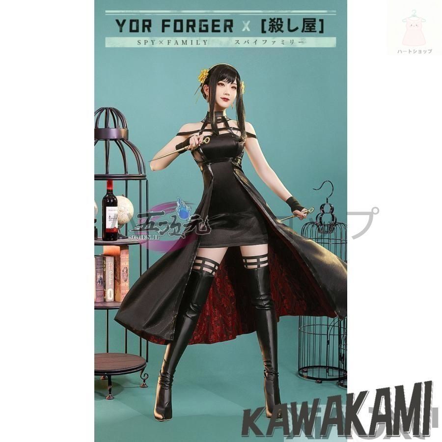 三分妄想 いばら姫 ヨル フォージャー コスプレ衣装 ウイッグ ブーツ 武器 追加可