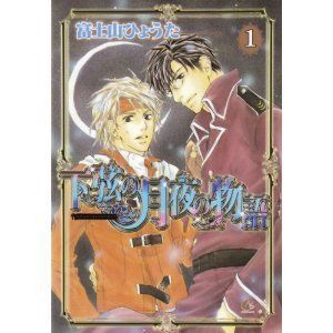 【中古】下弦の月夜の物語 コミック 1-4巻セット (花音コミックスCitaCitaシリーズ)