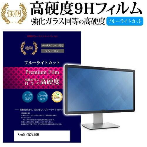 BenQ | GW2470H ディスプレイ GW2470HL 23.8型 機種で使える モニター